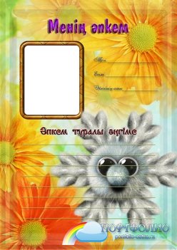Портфолио для детского сада Пушистики на казахском языке